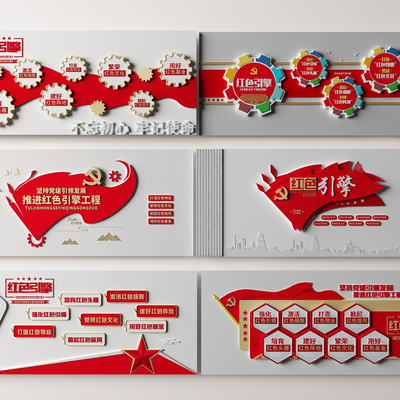 Modern Party Building Culture Wall Red Engine Culture Wall