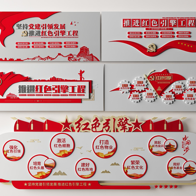 Modern Party Building Culture Wall Red Engine Culture Wall