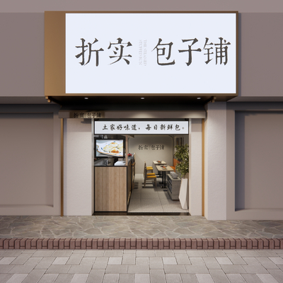 Modern Baozi Shop