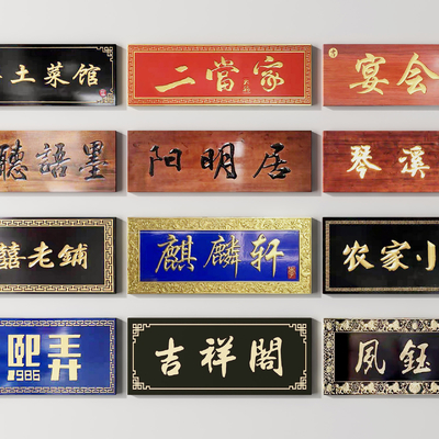 Neo-Chinese Style Plaque, Signboard, Billboard