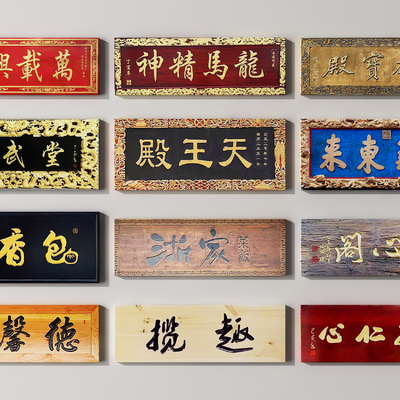 Neo-Chinese Style Plaque, Signboard, Billboard