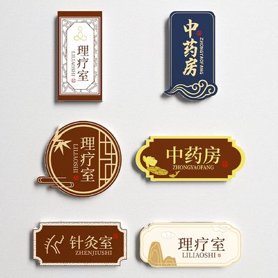 New Chinese Hospital Pharmacy Door Guide