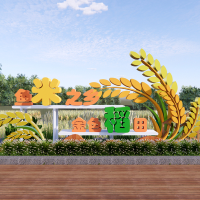 Paddy Field Entrance Landscape Wall