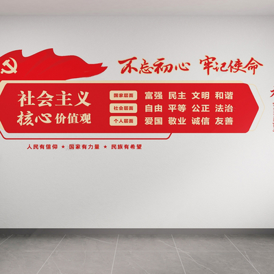 Party building culture wall socialist culture wall