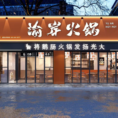 Hot Pot Restaurant front