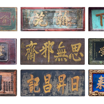 Chinese-style plaque, plaque, signboard