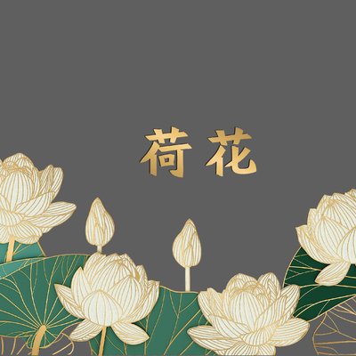 Neo-Chinese Style Wall Decoration Lotus Wallpaper Wallpaper