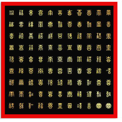 Text Wall Shou Character Fu Character Wall Decorations Silhouette