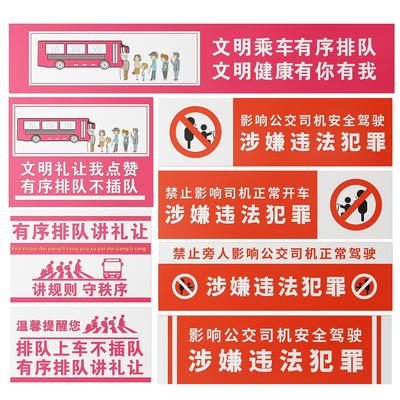 Bus signs, orderly queuing signs, civilized travel signs