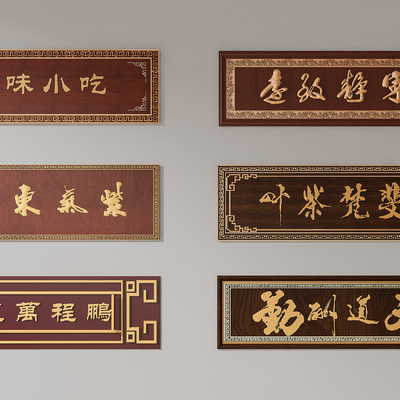 Chinese style plaque shop sign billboard