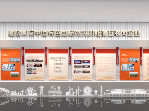 State Grid Electric Power Science and Technology Exhibition Hall Wall