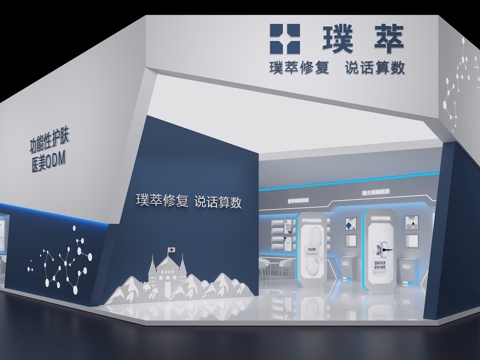 Modern Cosmetics Exhibition Hall Blue Medical Beauty Exhibition Hall