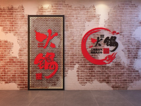 Hot Pot DiningRoom Wall Hot pot shop decoration Hot pot shop logo