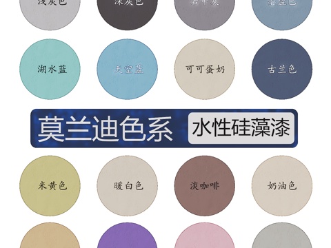 Diatom mud paint color card palette