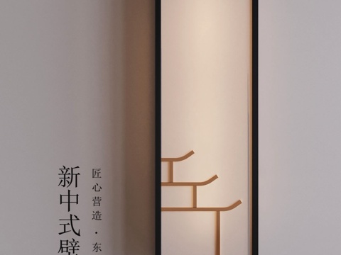 New Chinese Wall Lamp