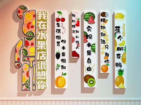 Modern Fruit Shop Fruit Shop Card Wall Fruit Shop Decorative Painting Fruit Shop Culture Wall