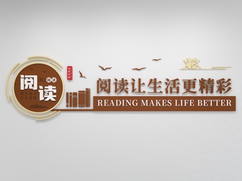 Chinese reading culture wall school library reading room museum slogan