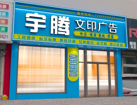 Modern graphic advertising shop front facade