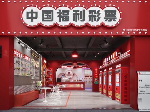 Modern Welfare Lottery Station China Welfare Lottery Station Welfare Lottery Store Guochao Lottery Store Welfare