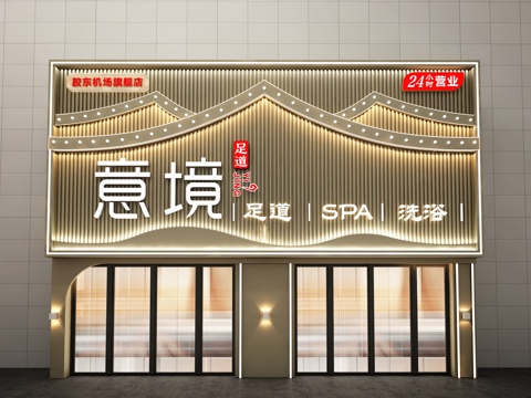 Modern Bath Center Foot Bath Massage SPA Foot Road Club Door Facade