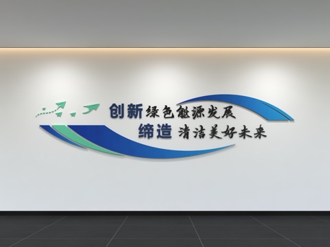 Modern New Energy Culture Wall Green Development Clean Energy Display Wall Slogan Slogan