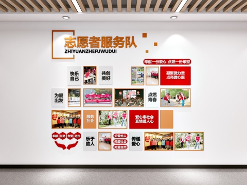 Volunteer Service Team Volunteer Style Display Wall Volunteer Center Volunteer Wall