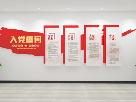 Party Building Cultural Wall Party Oath Cultural Wall Party Building Room Party Member Activity Room