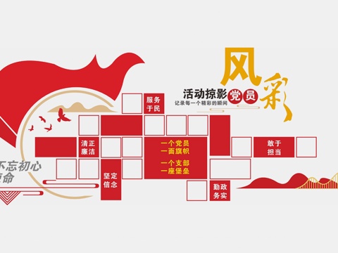 Party building style wall