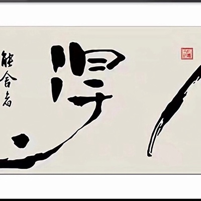 New Chinese ink calligraphy and painting